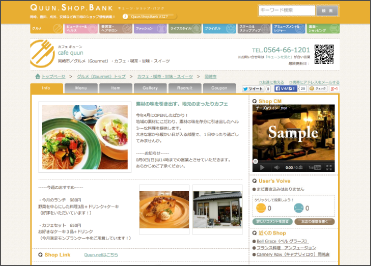西三河ショップポータルサイトのキューンショップバンクの詳細画面