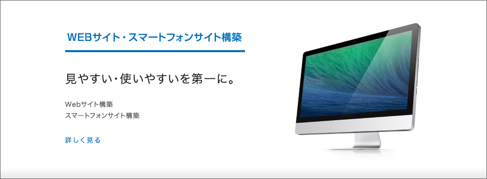 Webスマホサイト制作・スマホアプリ構築承ります