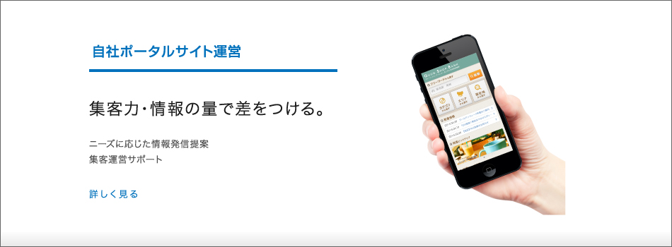 Webスマホサイト制作・スマホアプリ構築承ります