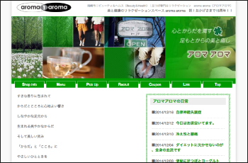 aroma aromaWEBサイト