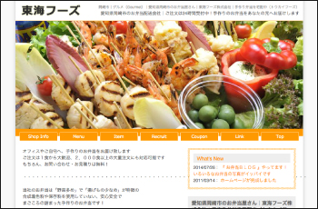 東海フーズ株式会社Webサイト