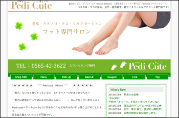 Pedi cuteWebサイト