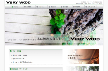 株式会社 ベリーウッドWEBサイト